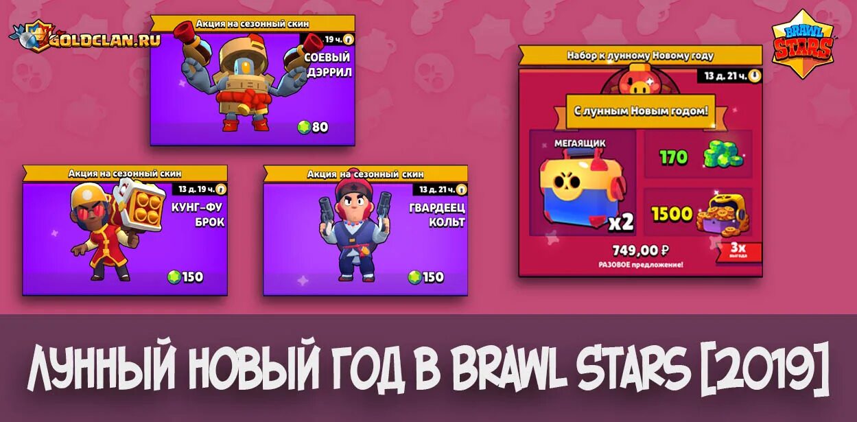 Лунный новый год в бравле. Лунные новогодние скины Браво старс 2022. Brawl Stars лунный новый год. Китайский новый год в БРАВЛ старс. Скины на китайский новый год в Brawl Stars.