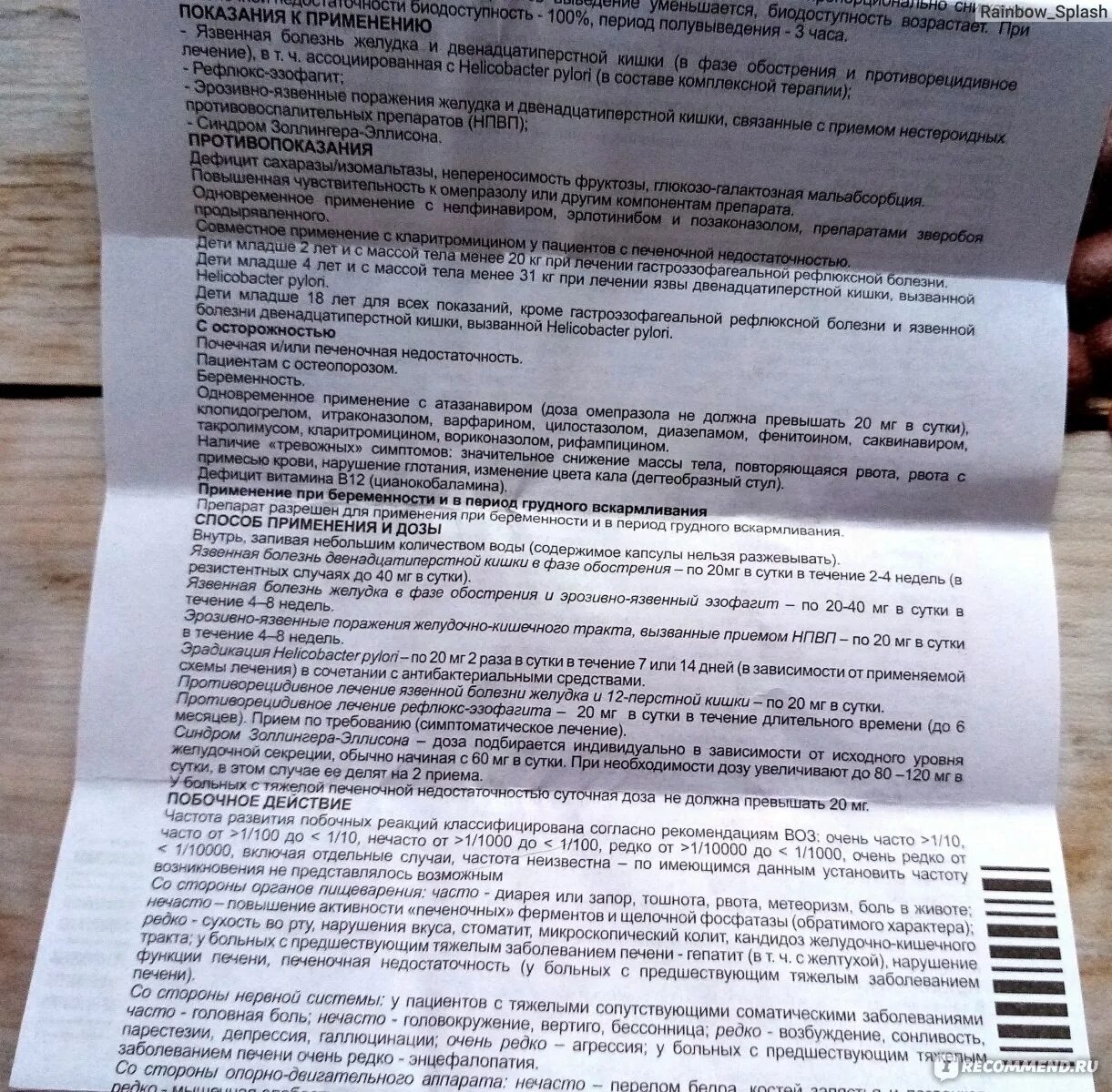 Омепразол вечером когда принимать. Омепразол лекарственное взаимодействие. Омепразол противопоказания к применению. Капсулы Омепразол сроки годности.