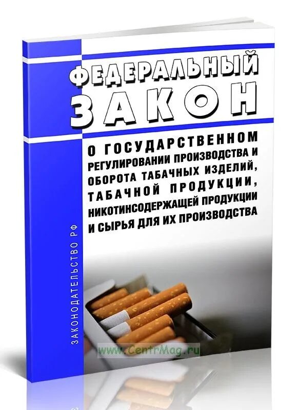 540 фз 2023. Производство табачных изделий. Для сухих смесей табачных изделий. Блокнот для записи табачных изделий. Перечень изъятых табачных изделий.