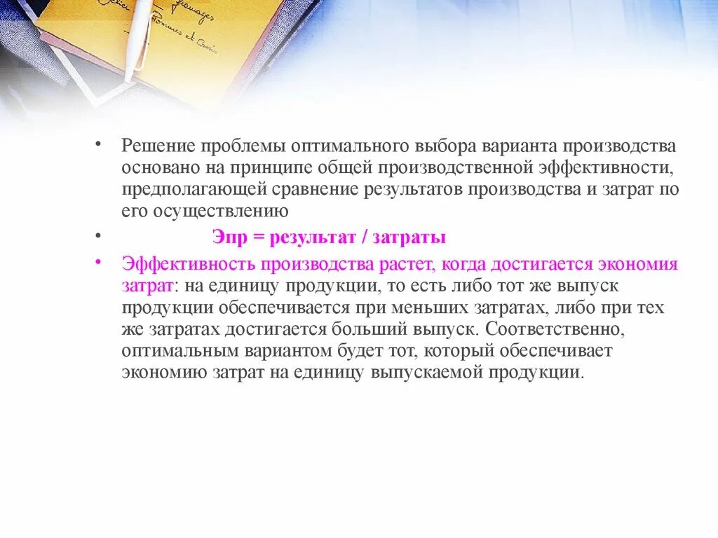 Проблема оптимального выбора. Выбор оптимального варианта производства. Проблема выбора оптимального решения. Проблема оптимального производства. Оптимальный вариант производства