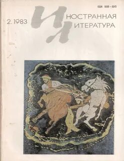 Иностранная литература книги