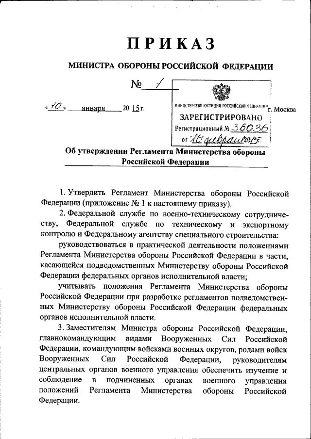 Каким приказом министра обороны российской федерации. Приказ 100 Министерства обороны ДСП. Министерство обороны РФ приказ 10.10. Приказ министра обороны РФ 010. Приказ министра обороны Российской Федерации.