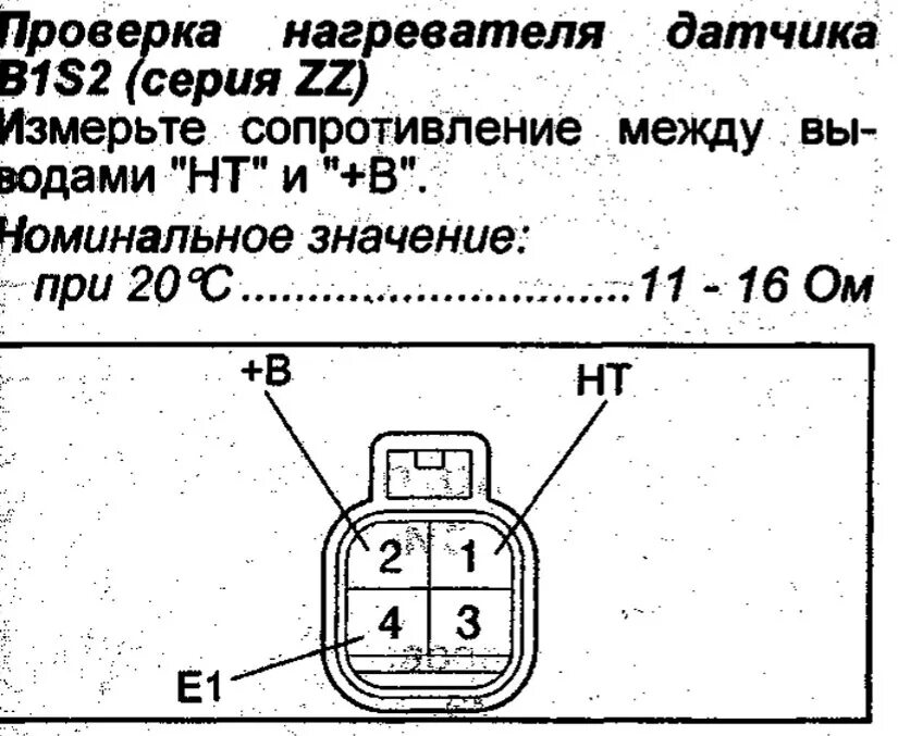 Сопротивление нагревателя датчика кислорода. Сопротивление кислородного датчика Тойота. Сопротивление датчика кислорода 2. Сопротивление нагревателя лямбда зонда Тойота.