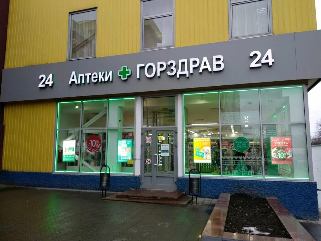 Горздрав ул генерала белова 35 фото Аптека горздрав на ул - 83 фото