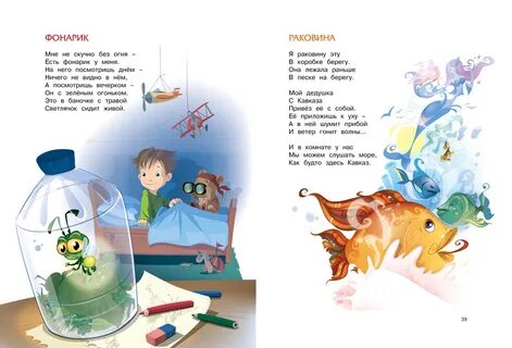 Большая книга стихов и рассказов
