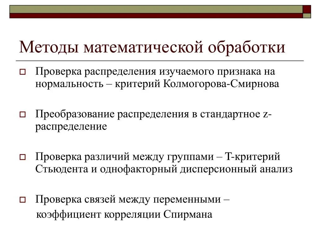 Метод прим. Методы математической обработки. Методы математической обработки данных. Математические методы обработки информации. Методы математической обработки результатов исследования.