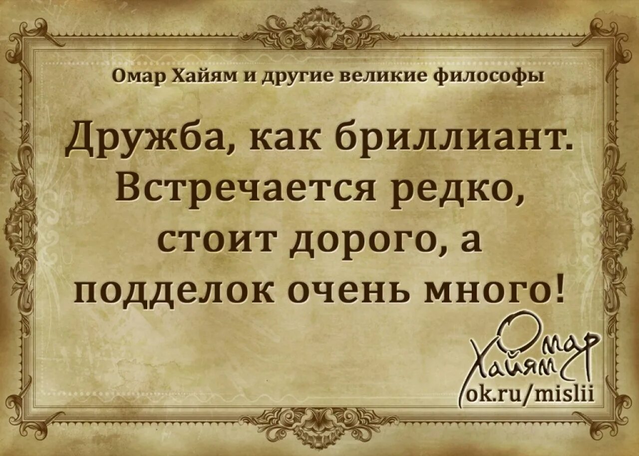 Мудрости жизни 2. Омар Хайям и Великие философы. Омар Хайям цитаты. Высказывания великих людей. Омар Хайям. Афоризмы.