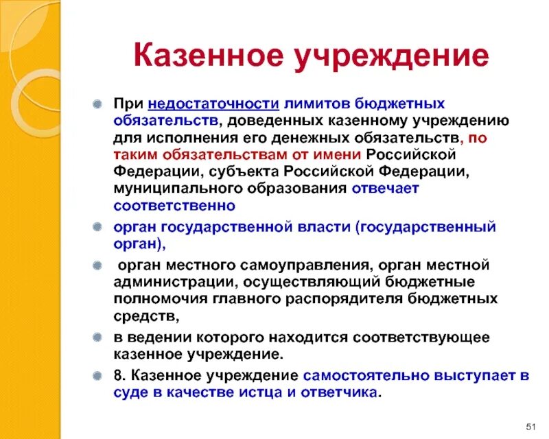 Лимиты бюджетных обязательств казенного учреждения. Бюджетные обязательства казенного учреждения. При доведении лимитов бюджетных обязательств. Лимиты бюджетных обязательств это.