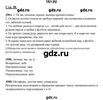 Русский язык 5 упр 358