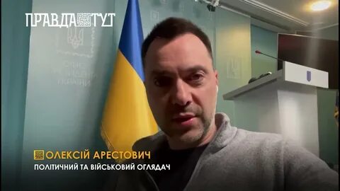 Арестович ютуб последнее 2024
