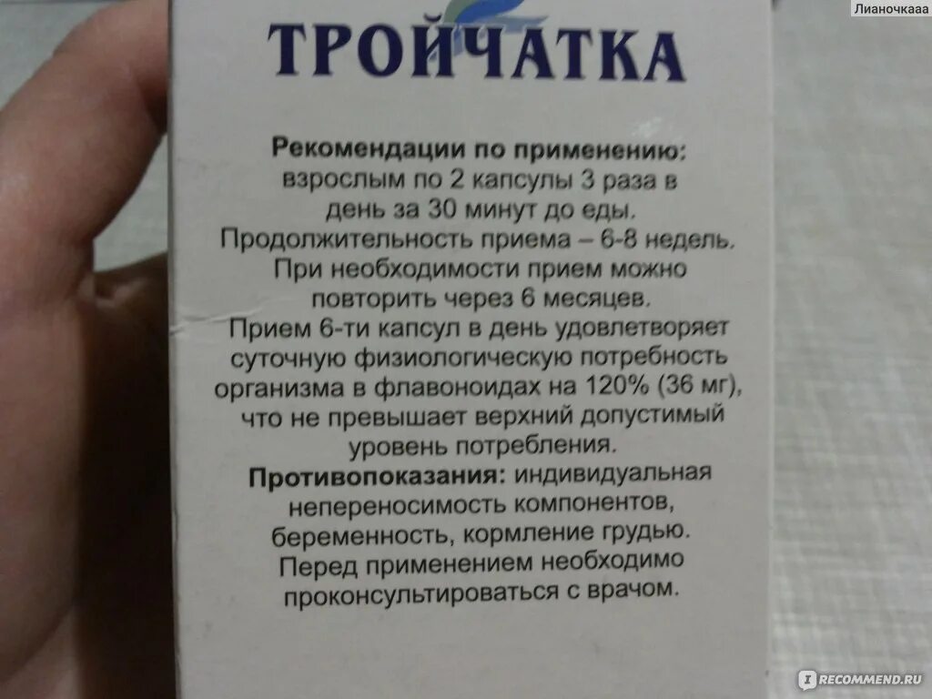 Какие лекарства входят в тройчатку