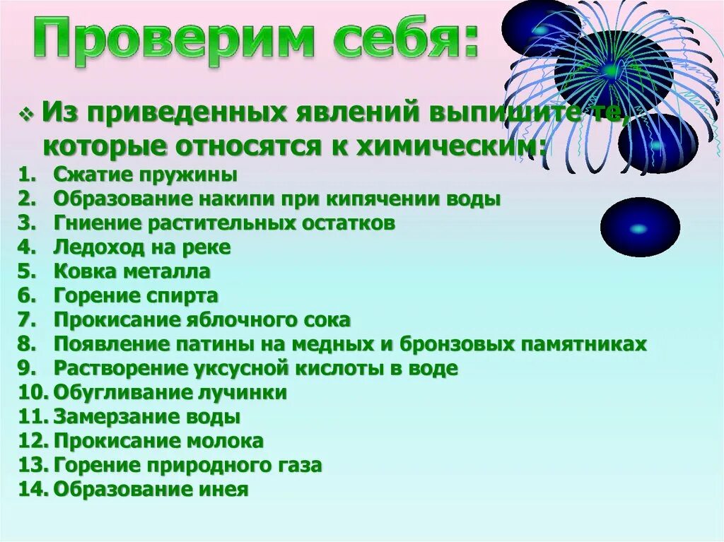Распределите явления на физические и химические. Испарение это физическое явление. Испарение жидкой ртути химическое или физическое явление. Испарение жидкой ртути химическое или физическое явление. Физическое или химическое явление.