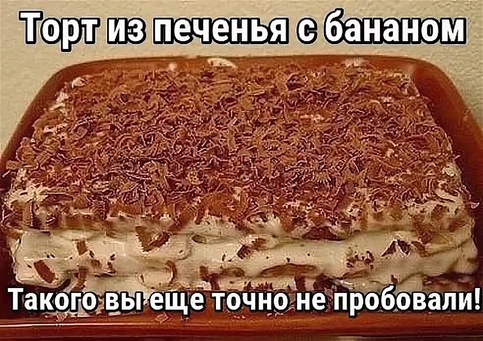 Творожный торт из печенья, пошаговый рецепт на 131263 ккал, фото, ингредиенты - 