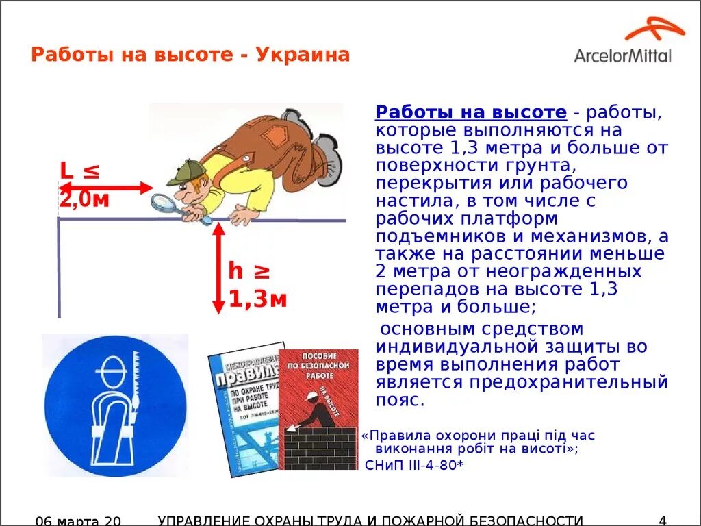 Работы на высоте сколько метров