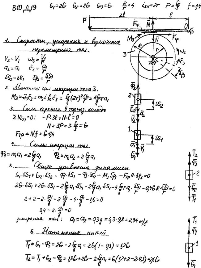 Расчетно графическая работа по механике. Теоретическая механика РГР. Яблонский термех д 10. Яблонский решения задач вариант с 11. Яблонский теоретическая механика решебник д19.