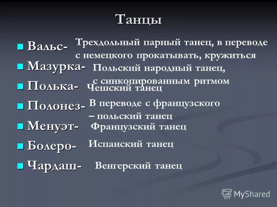 Грустные жанры музыки. Танцевальные Жанры в Музыке. Жанры танцевальной музыки список. Виды танцевальных жанров музыки.. Музыкальный Жанр танец.