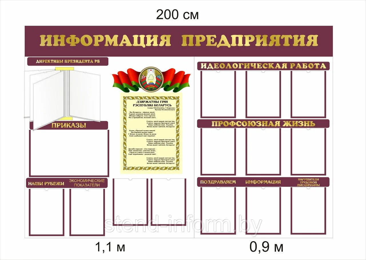 Оформленные стенды в организациях. Стенд информация. Стенд предприятия. Информационный стенд в организации. Стенд на заводе.