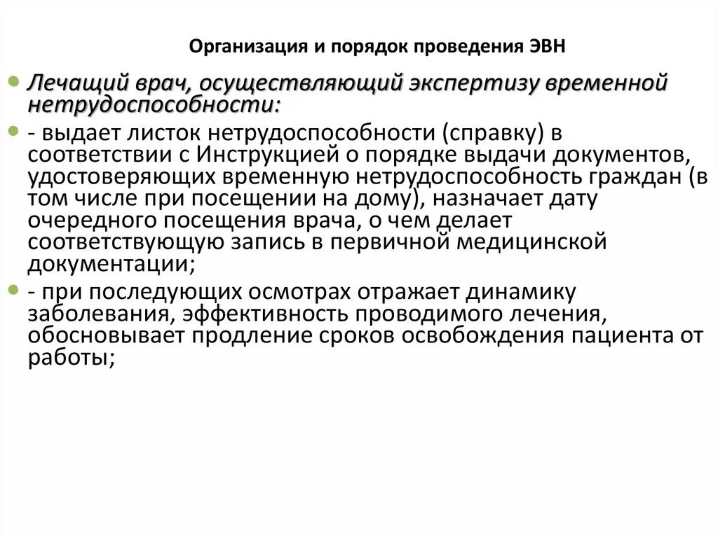 Функции экспертизы временной нетрудоспособности. Порядок проведения экспертизы временной нетрудоспособности. эвн в медицине. что такое эвн в кардиологии.