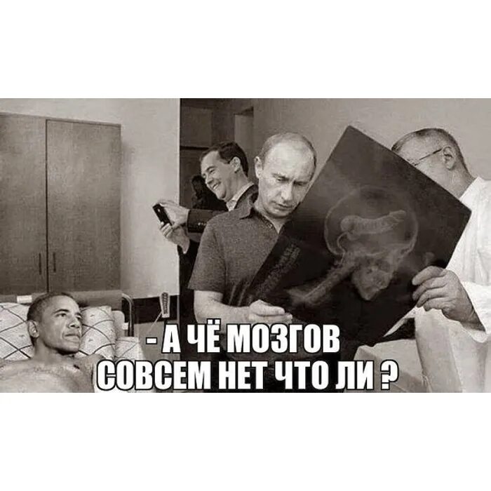 Совсем мозгов нет. Рентген Путина. Че совсем