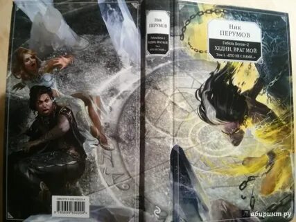 Враг мой книга