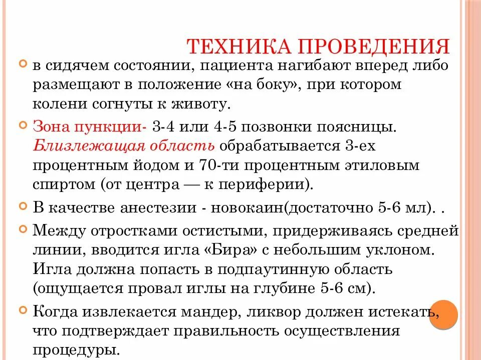 Методика проведения люмбальной пункции. Спинномозговая пункция техника. Техника люмбальной пункции при менингите. Подготовка больного для спинномозговой пункции. Показания к проведению люмбальной пункции.