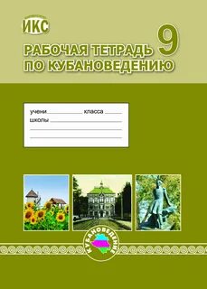 Рабочая тетрадь 9 класс