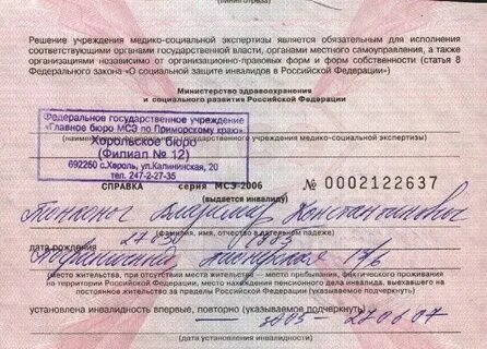 Бессрочная группа инвалидности с детства