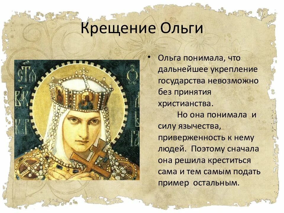 Почему ольгу
