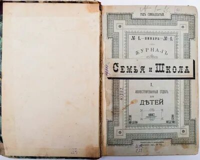 Дневник леонтьевых