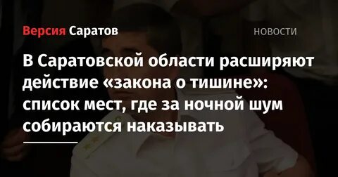 Час тишины саратовская область