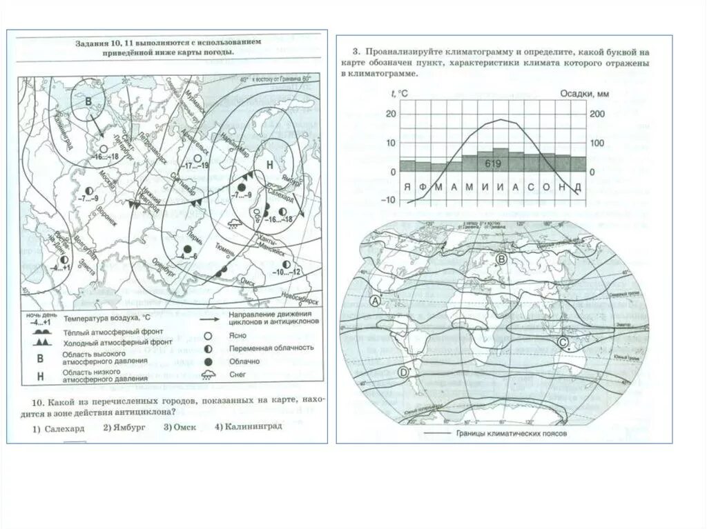 Карты для подготовки к ЕГЭ по географии. Карта для экзамена по географии. Картографические игры на уроках географии. Карты для сдачи ОГЭ по географии.