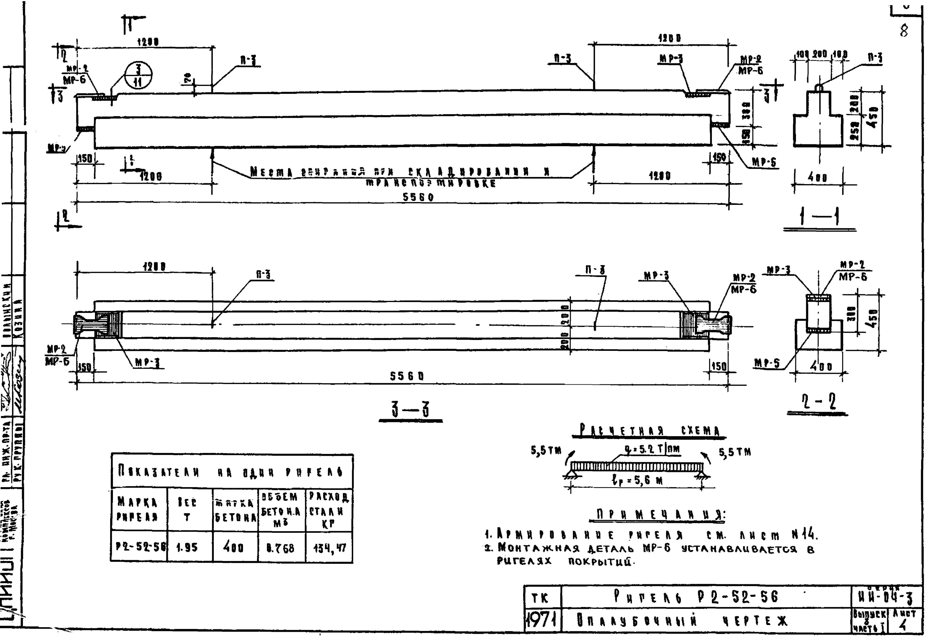 Части ригеля. Р-56 ригель. Р56-8 ригель. Ригель р2-72-56 Размеры. Усиления ригеля р2-72-57.