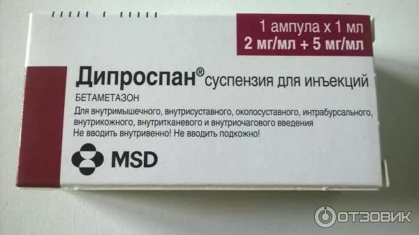 Омске уколы. Дипроспан суспензия для инъекций 2мг+5мг/мл. Дипроспан упаковка 1 ампула. Укол от аллергии 1 ампула.