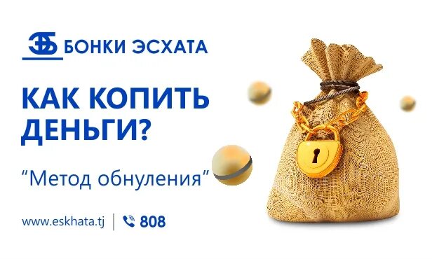 Как начать копить деньги. Копим деньги год. как правильно копить деньги. метод на деньги. обнуление сбережений.