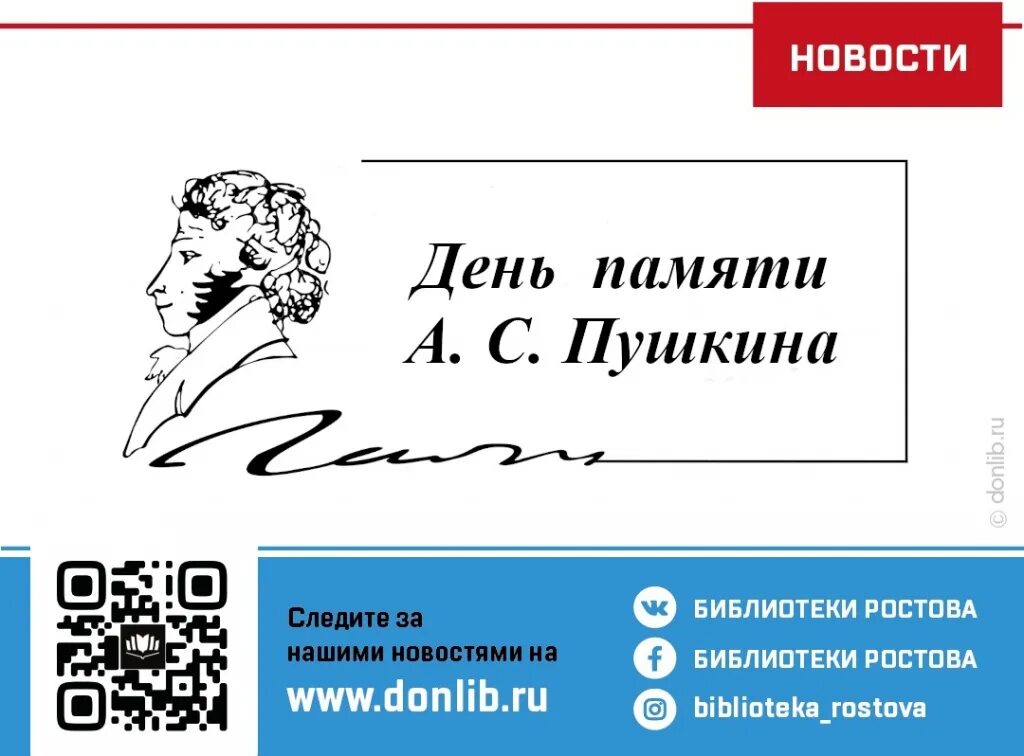 День пушкина в 2023 году. Дата рождения пушкина. Сколько лет со дня пушкина в 2024. День памяти а с пушкина 1799 1837 185 лет. День памяти пушкина день воспоминаний.