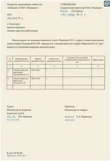 Акт приема передачи по воинскому учету образец