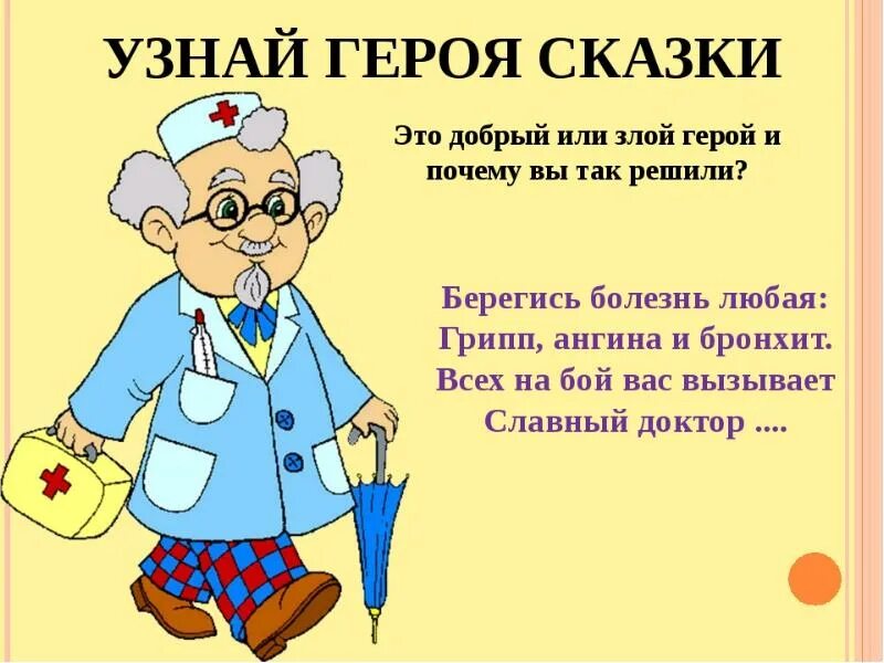 Злой и добрый персонаж. Добрые герои. Добро и зло в русских народных сказках. Зло в русских народных сказках. Презентация добрый или злой сказочный герой.