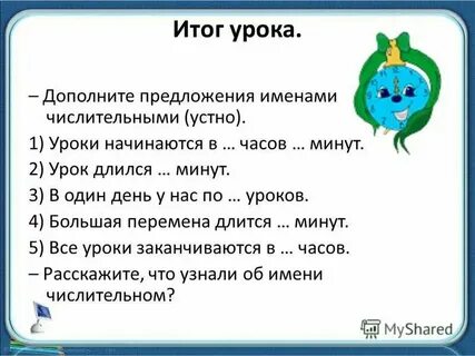 Предложения с именами числительными 3 класс