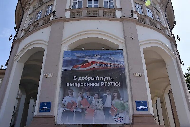 Ргупс университет путей сообщения. Ростовский институт инженеров железнодорожного транспорта. железнодорожный институт ростов на дону. ростовский государственный университет путей сообщения фото.