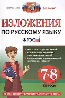 Изложения экзамен