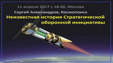 Оборонные инициативы