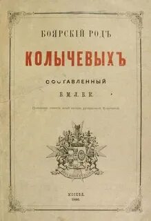 Боярские роды