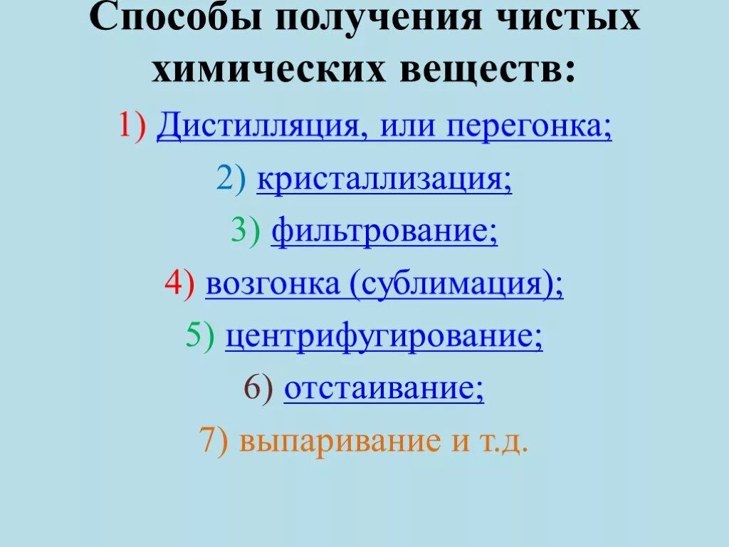 Получение чистота. Способы получения чистых химических веществ. Способы получения чистых веществ химия. Таблица способы получения чистых химических веществ. Способы получения в химии.