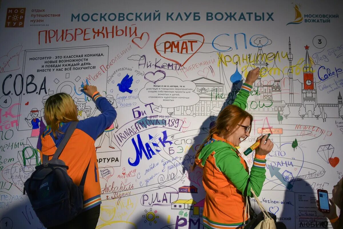 Слет вожатых. Московский вожатый. мосгортур слет вожатых. движение московские вожатые. 9 московский слет вожатых.