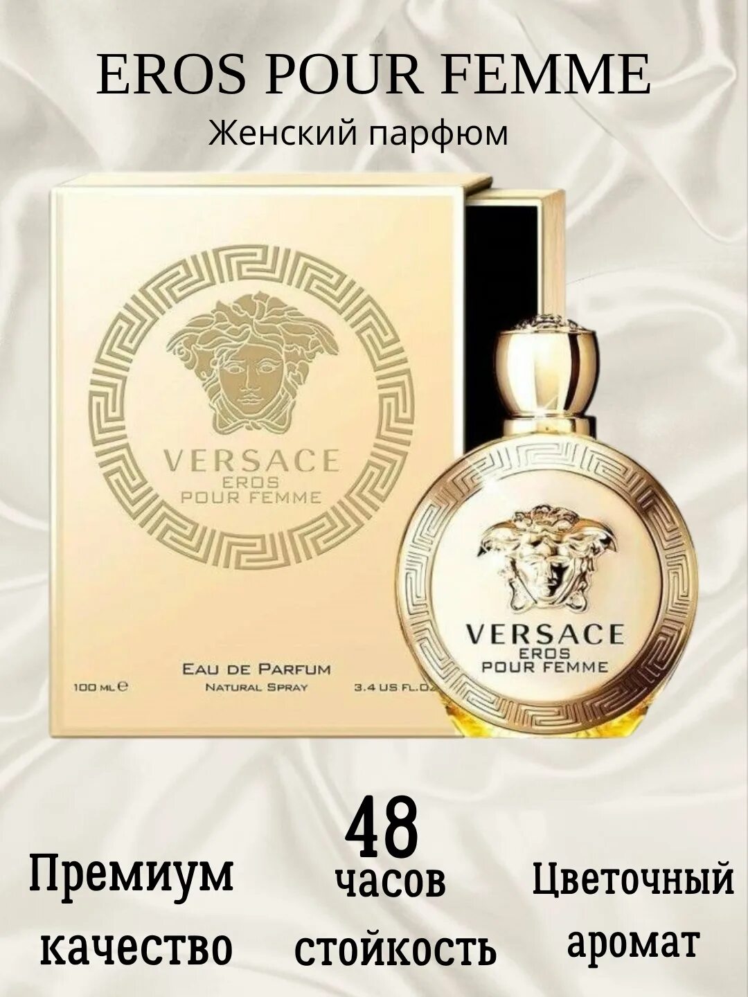 Versace духи eros pour. Versace eros pour femme 100ml. Versace духи eros pour. Versace pour femme eau de parfum natural spray 50ml. Versace eros pour femme eau de toilette.