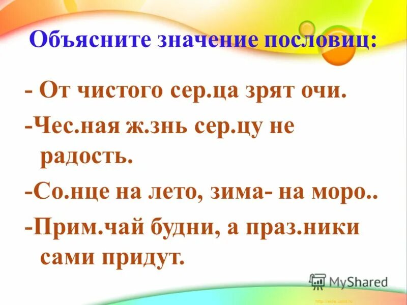 Пословица прийти