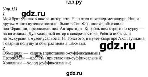 Русский родной язык 6 класс упражнение 131