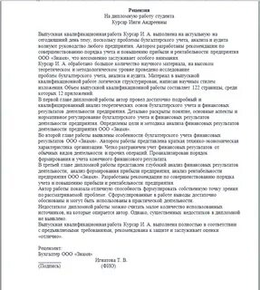 Рецензия к диплому образец