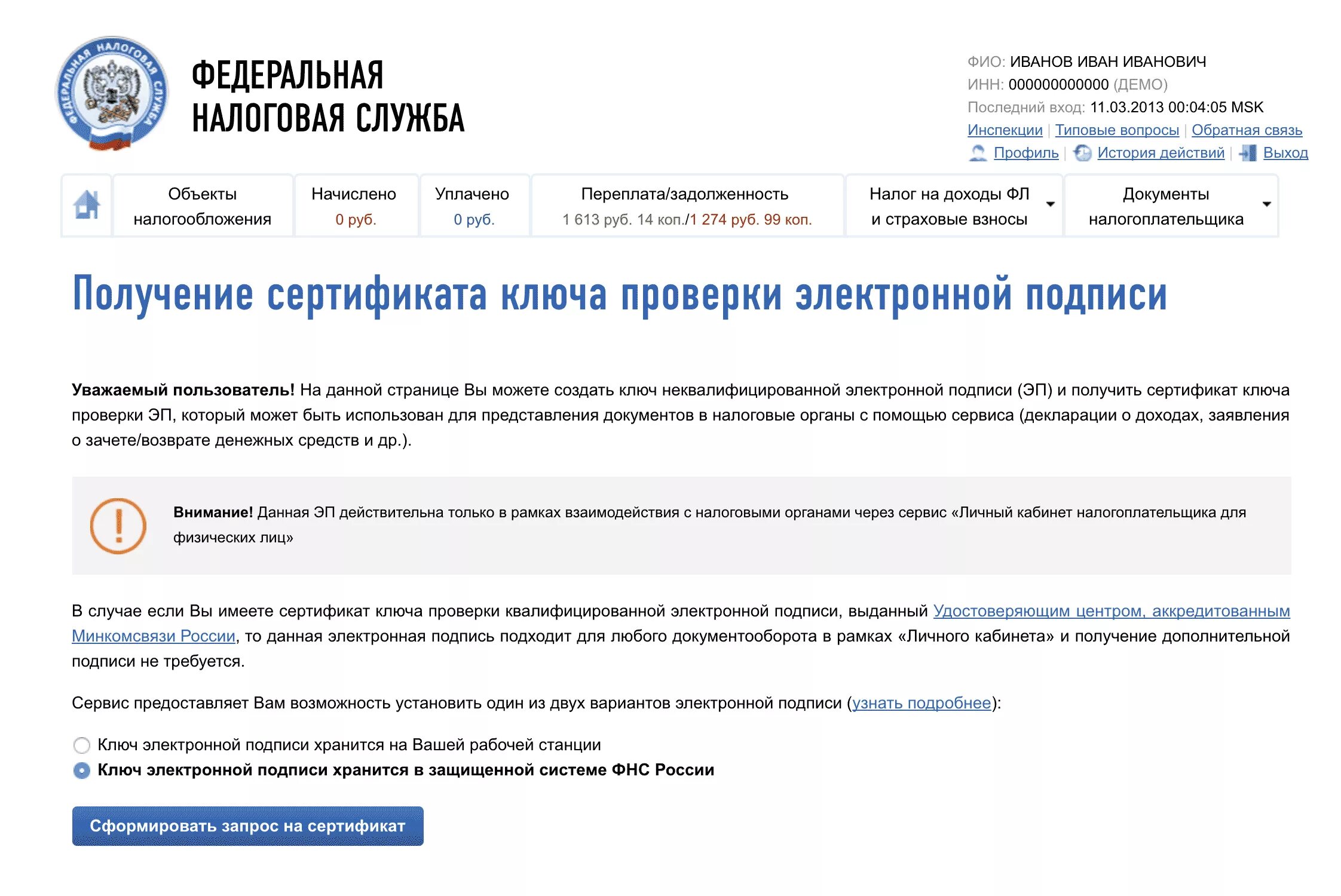 Как получить подпись. Сертификат электронной подписи для налоговой. электронная подпись налоговая личный кабинет. эцп на сайте налоговой. эцп в личном кабинете налогоплательщика ип.