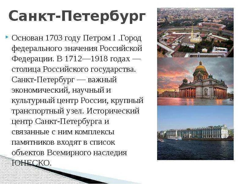 Петербург Санкт-Петербург сообщение. Санкт Петербург история доклад кратко.